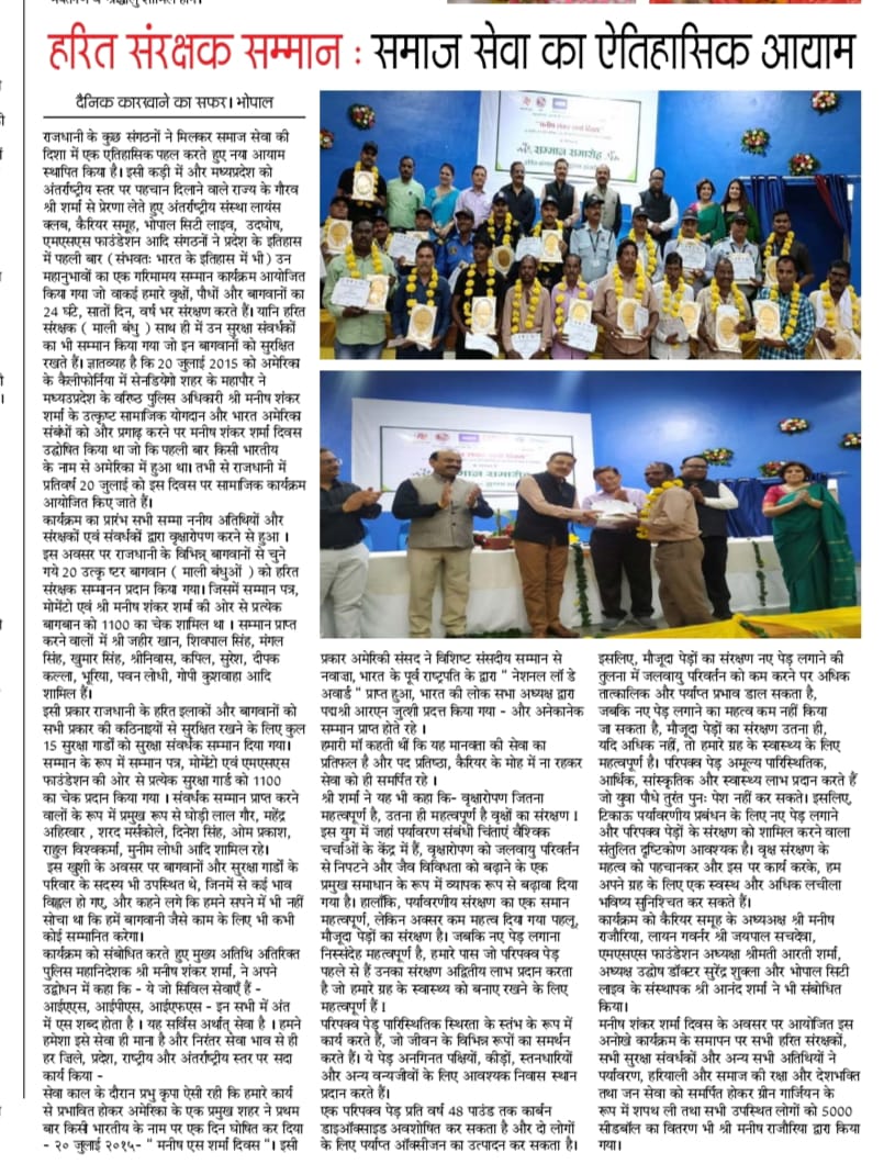 समाज सेवा का ऐतिहासिक आयाम हरित संरक्षक सम्मान
